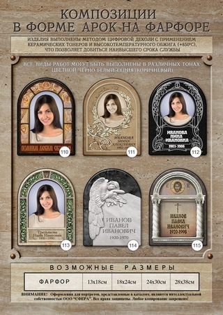 Композиции в форме арок