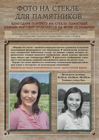 Фото на стекле
