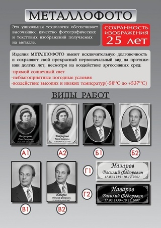 Металлофото