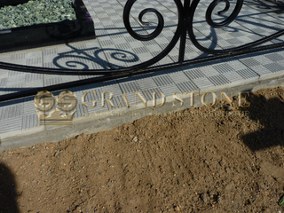 25-5 Тротуарная плитка